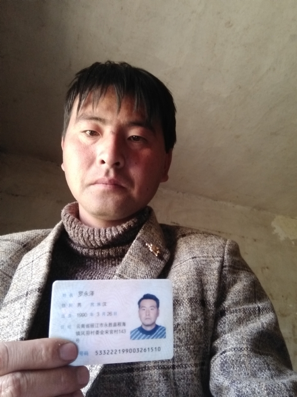 罗永泽的第一张照片--黄冈相亲服务中心